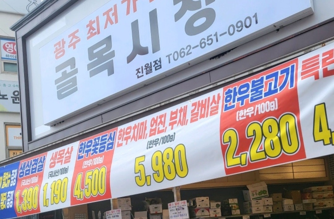 골목시장 용봉점/진월점 각각 인원충원합니다~!! 공고 썸네일