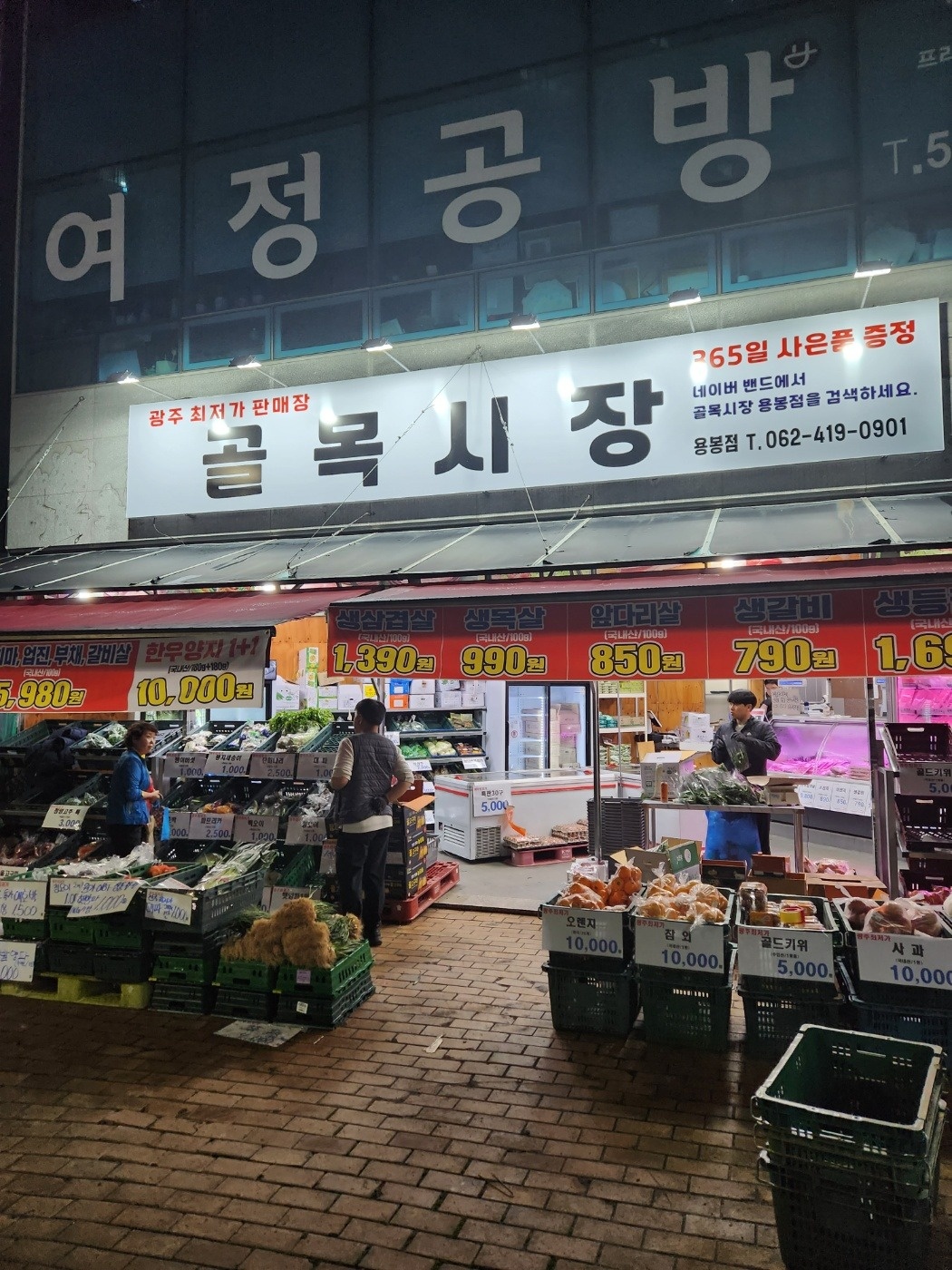 골목시장 용봉점 인원충원합니다~!! 공고 썸네일