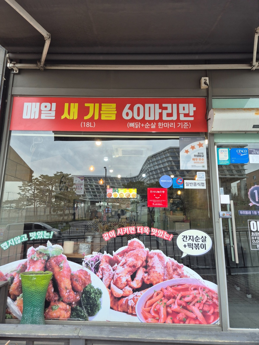 조치원읍 60계치킨 아르바이트 장소