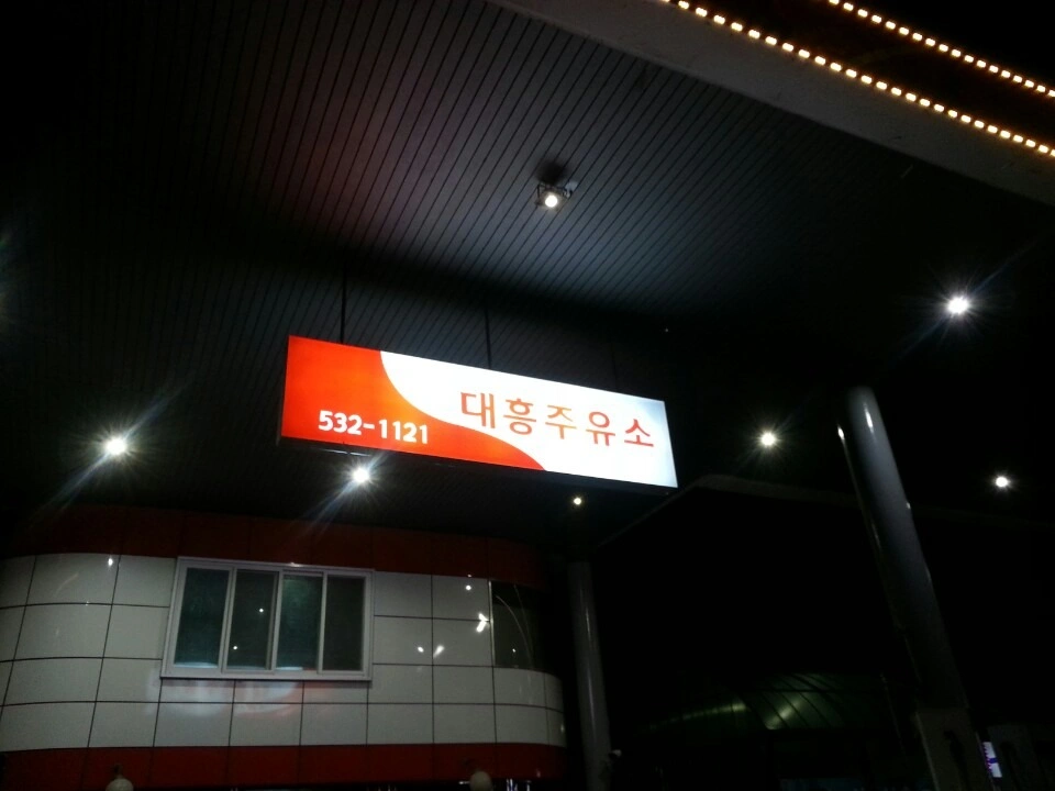 주유소 직원 모집(배달 가능하신분)