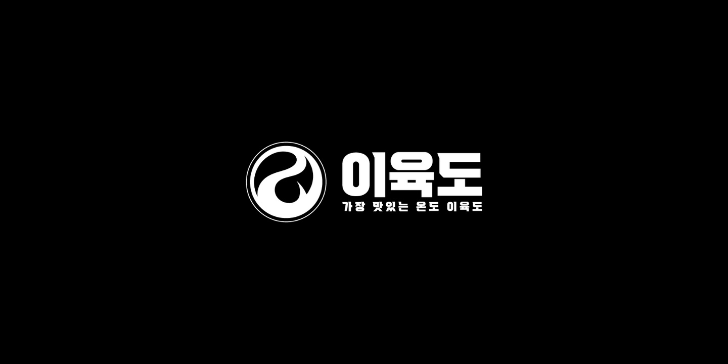 마곡동 이육도 아르바이트 장소 (1)