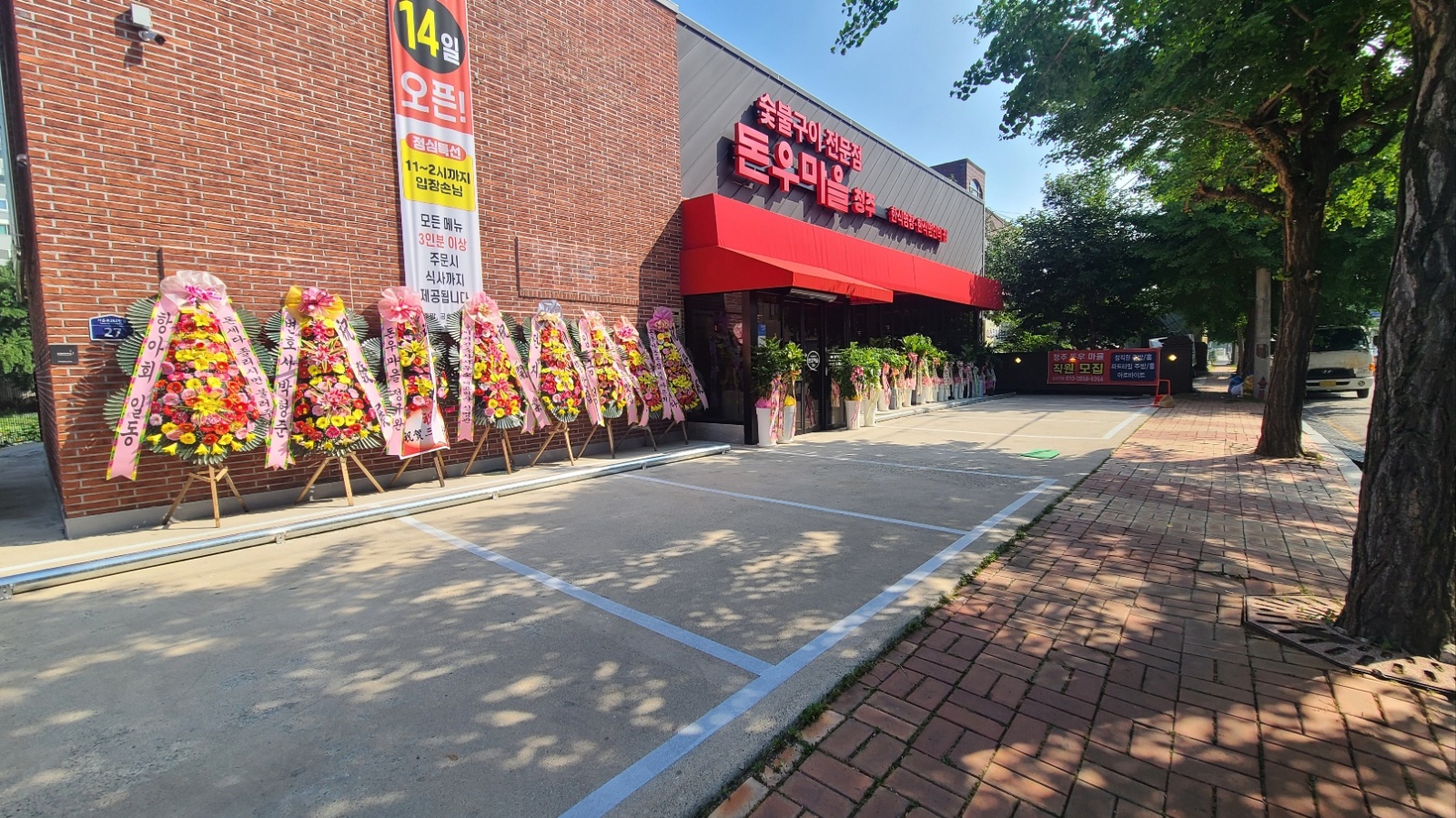 청주돈우마을 정식직원채용 공고 썸네일