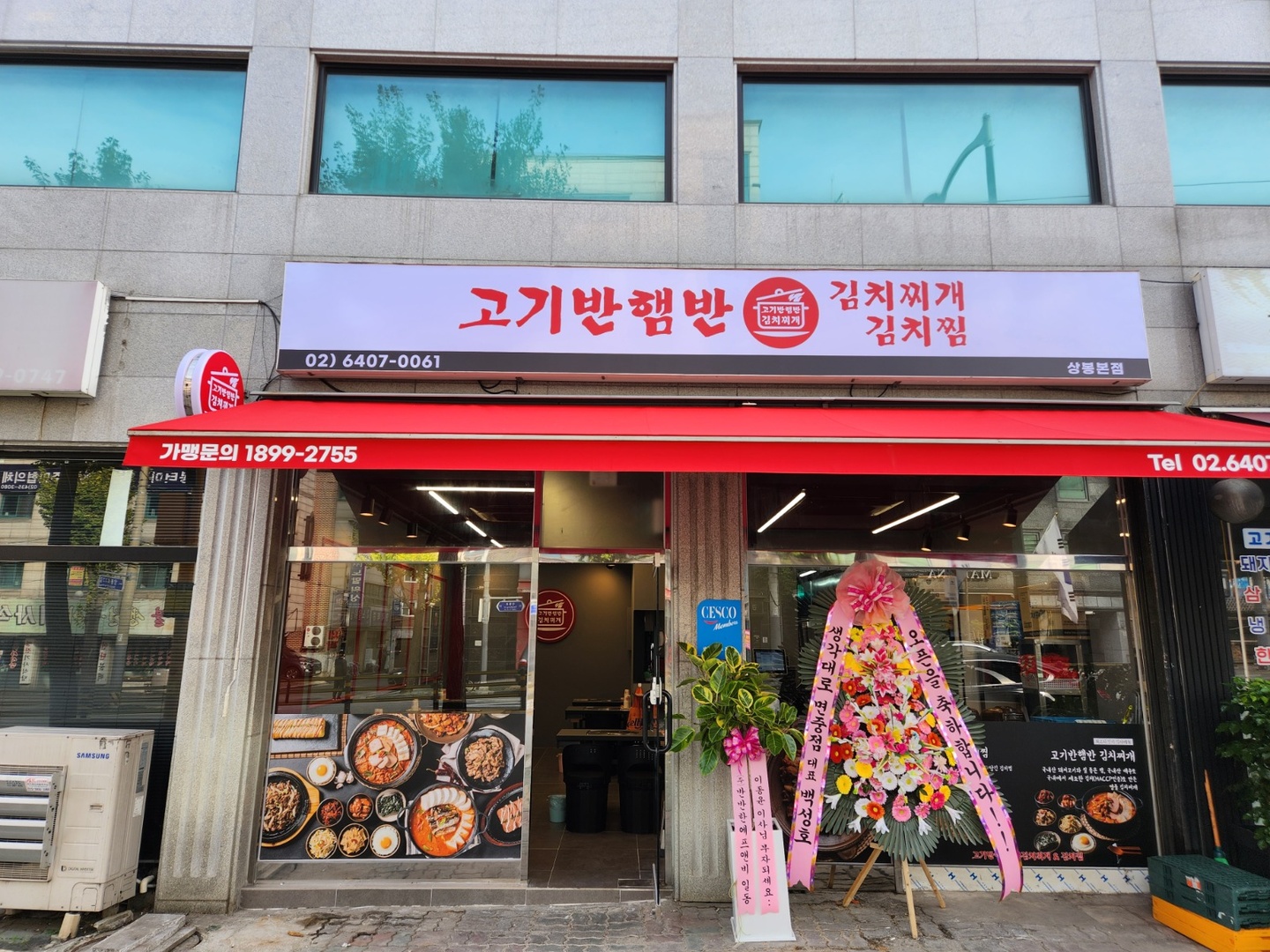 망우동 고기반햄반 김치찌개&김치찜 상봉본점 아르바이트 장소