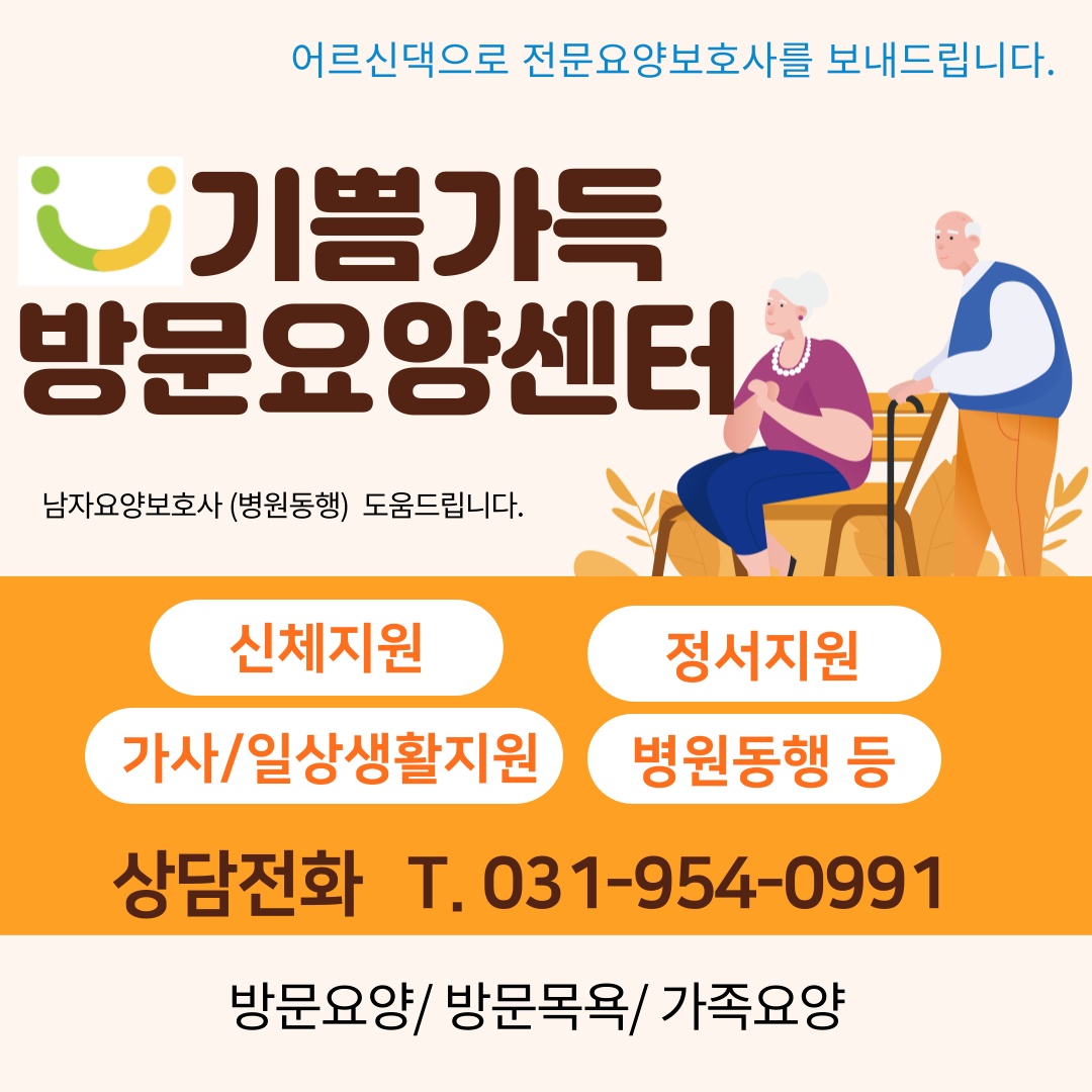 요양보호사구인 공고 썸네일