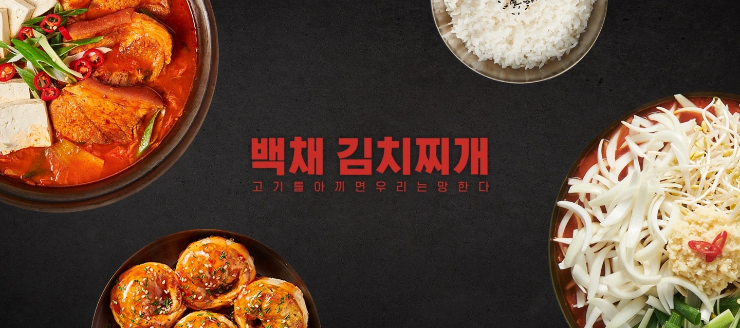 백채김치찌개 낙성대점 주5일 주방 모집