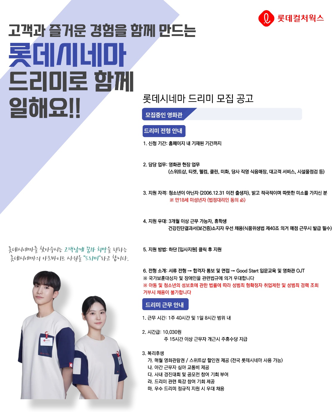 [롯데시네마 구미공단관] 드리미 모집 공고 썸네일