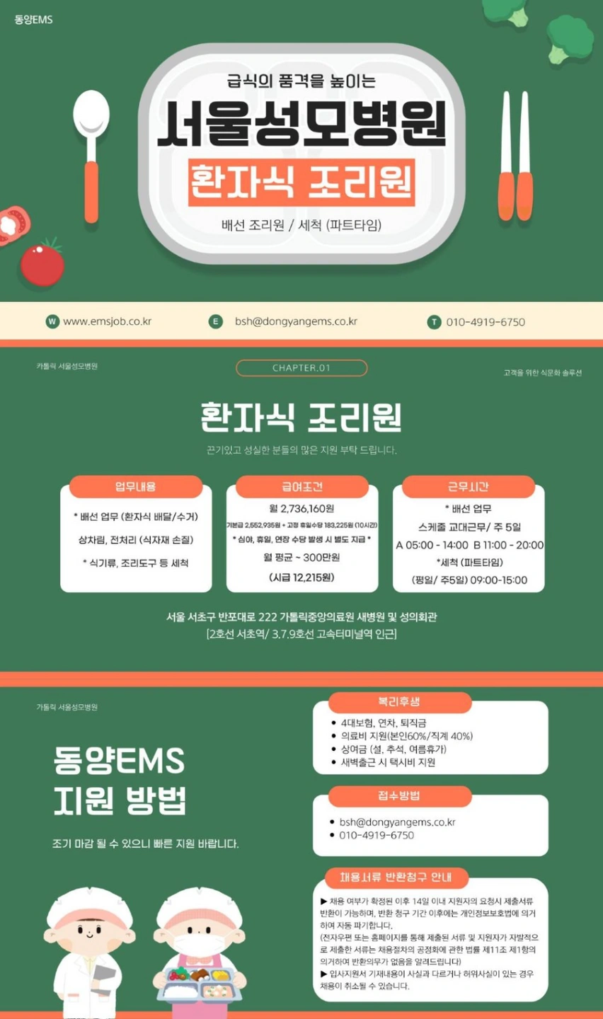 (7호선 3호선 고속터미널)서울성모병원 배선조리원