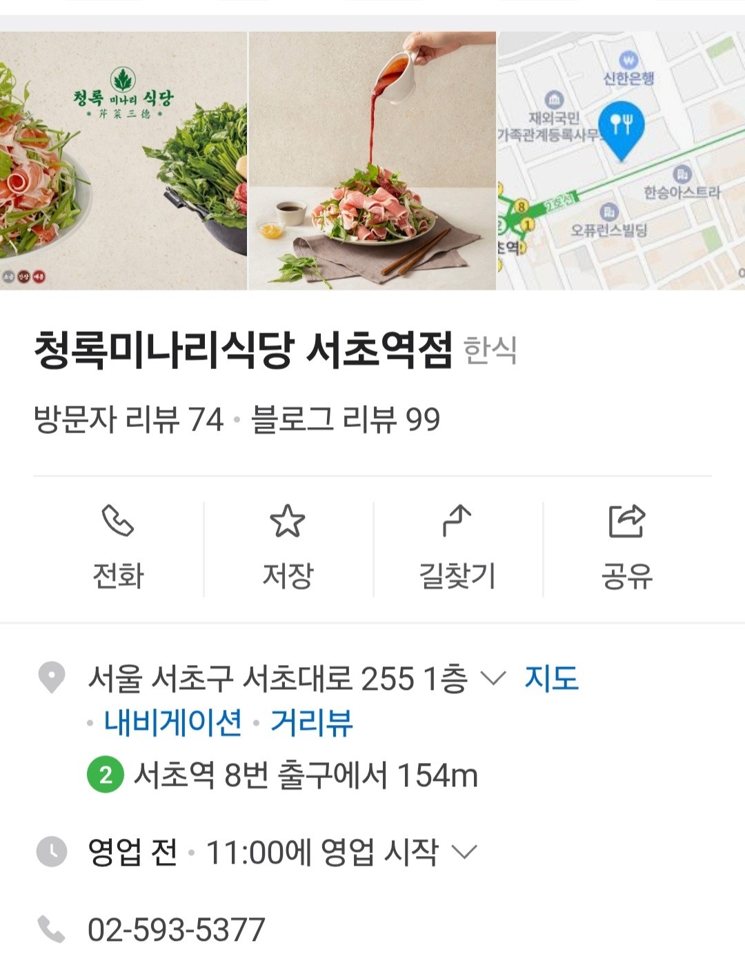 청록미나리식당서초역점 주말구합니다. 공고 썸네일