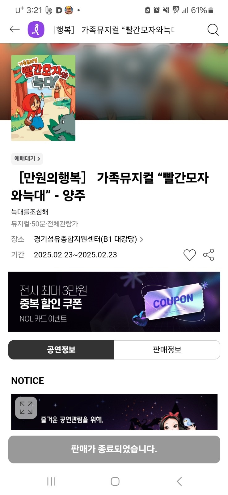 공연장어린이공연진행 공고 썸네일