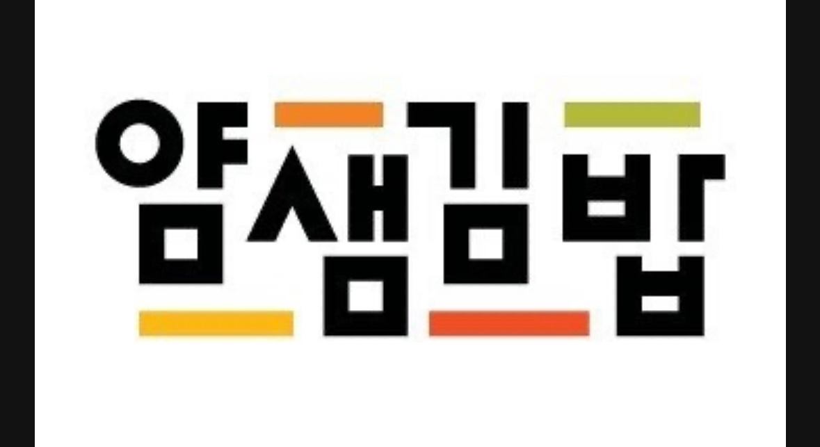 얌샘김밥 이천이마트점 공고 썸네일