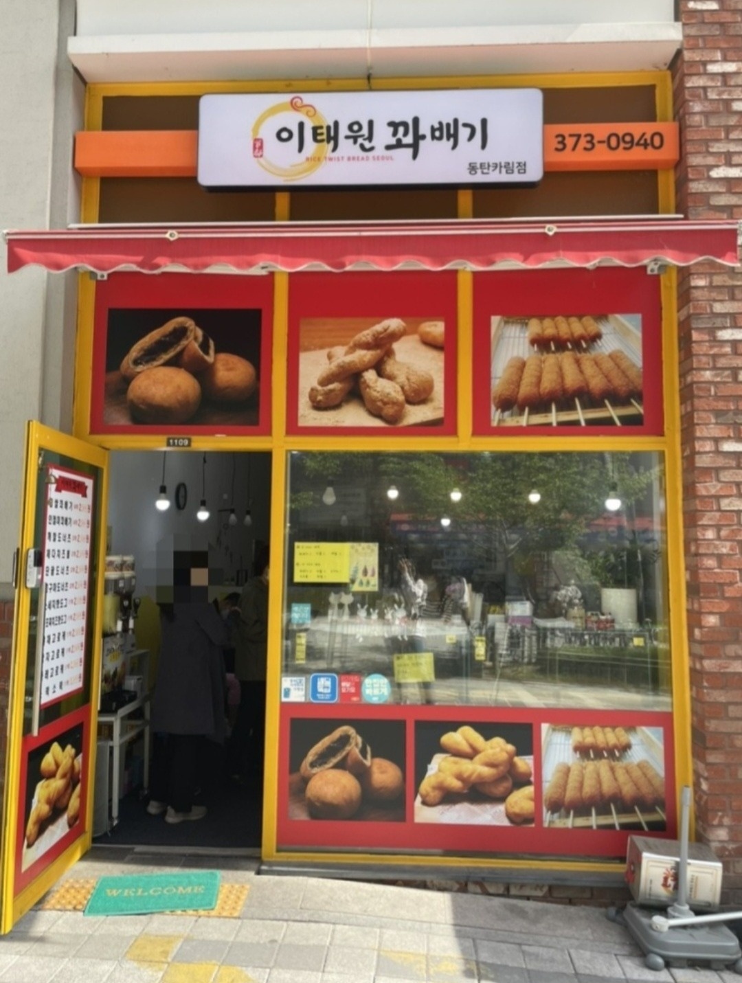 청계동 이태원꽈배기 아르바이트 장소