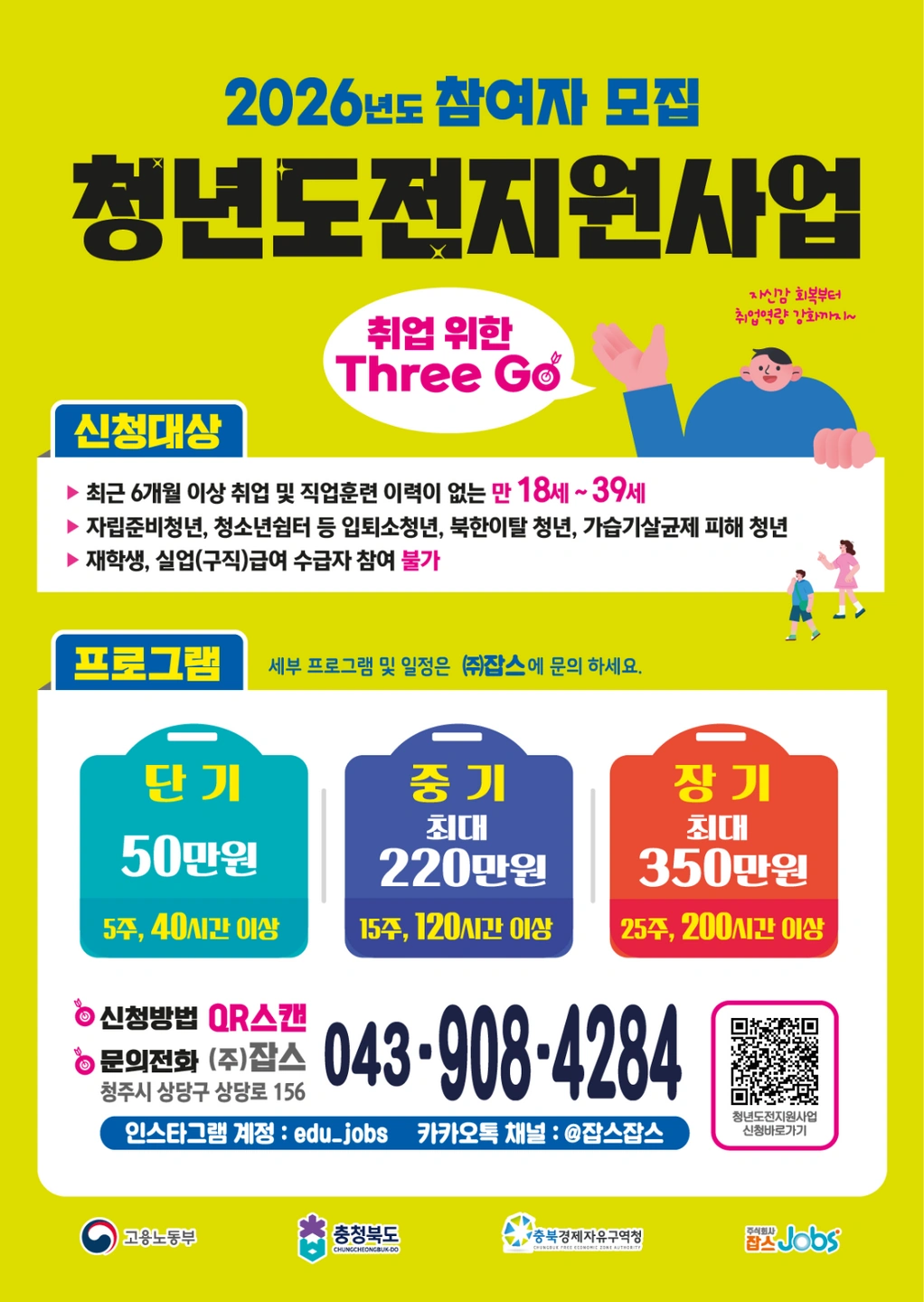 (정부지원)청년도전지원사업 참여자 모집