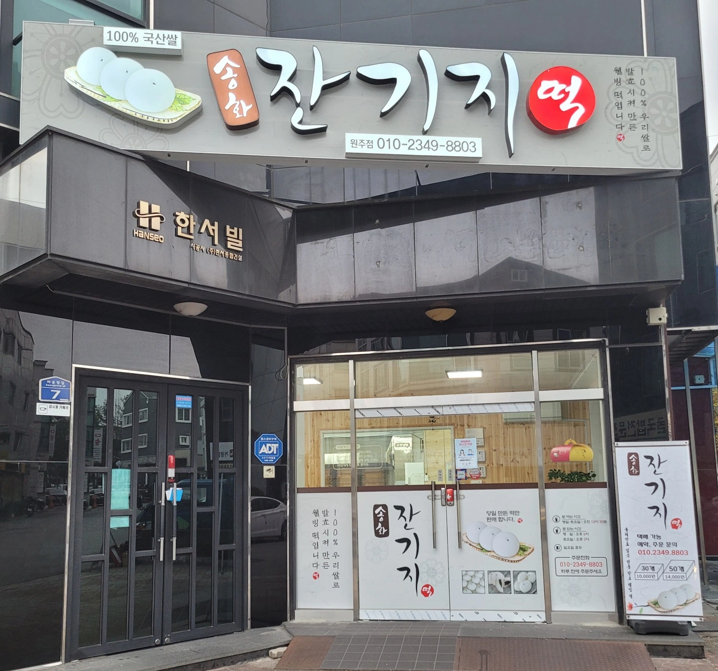 송화잔기지떡 명절 단기알바 급구!!