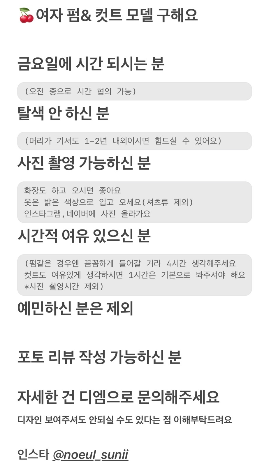 헤어모델 관심 공고 썸네일