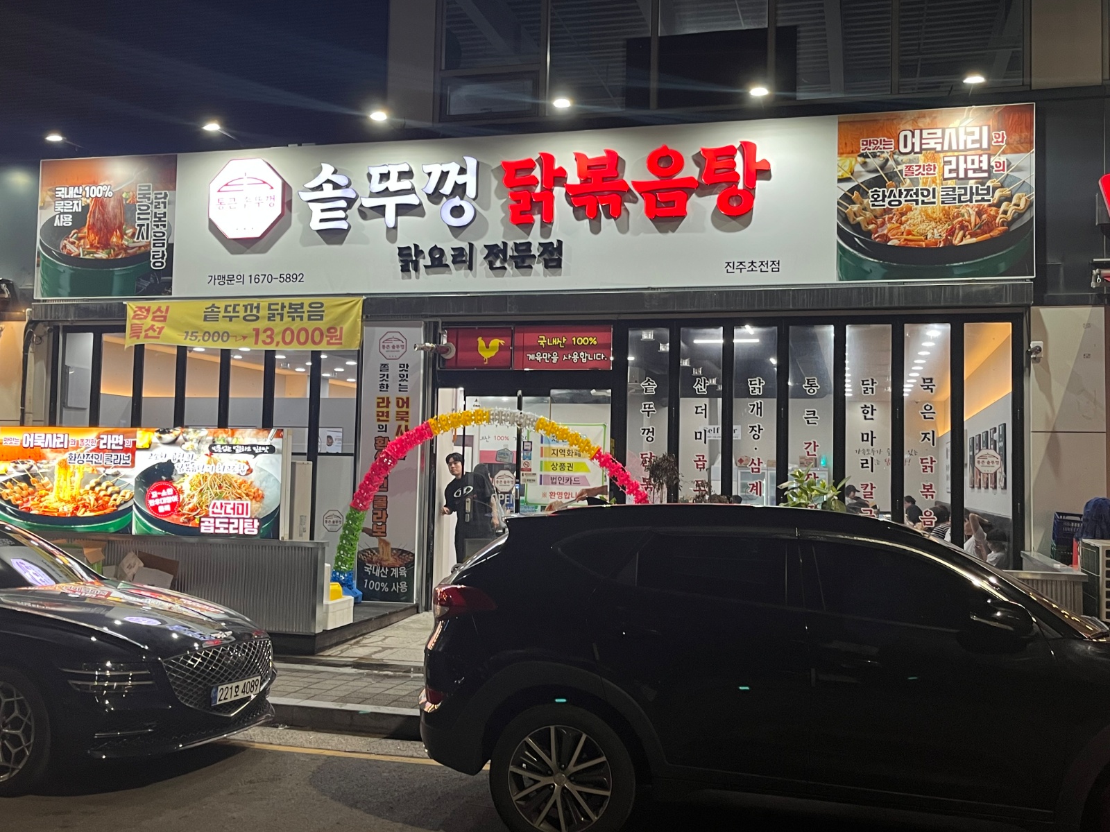 초전동 닭도리탕 집에서 일하실분 ? 공고 썸네일