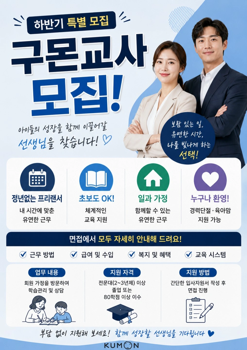 구몬교사 채용