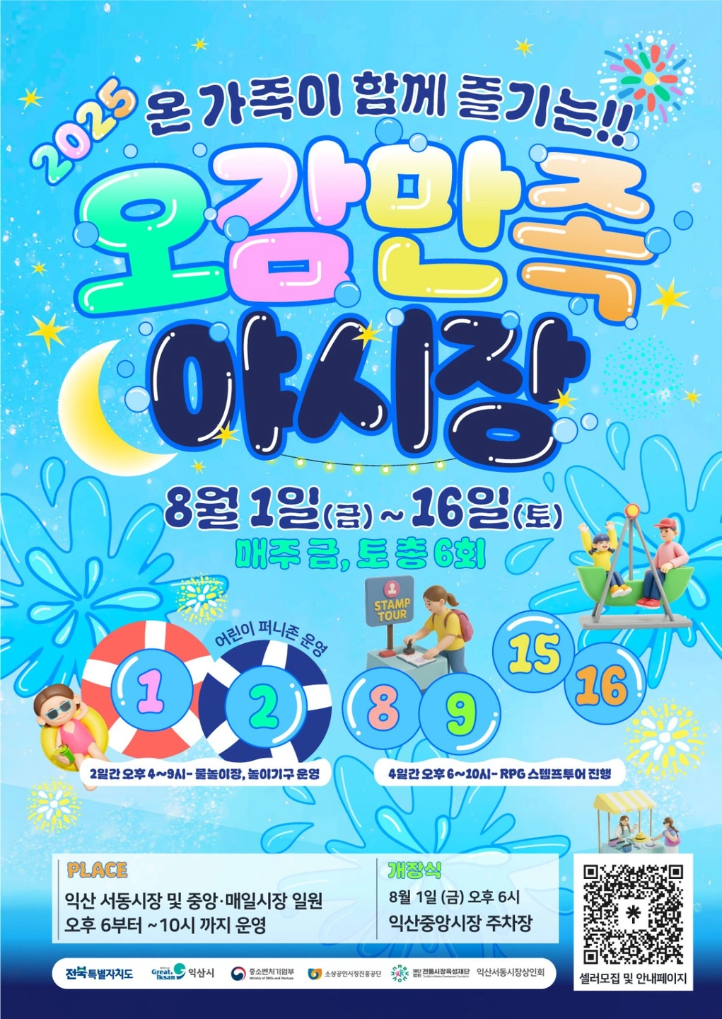2025 야시장 운영스탭 알바