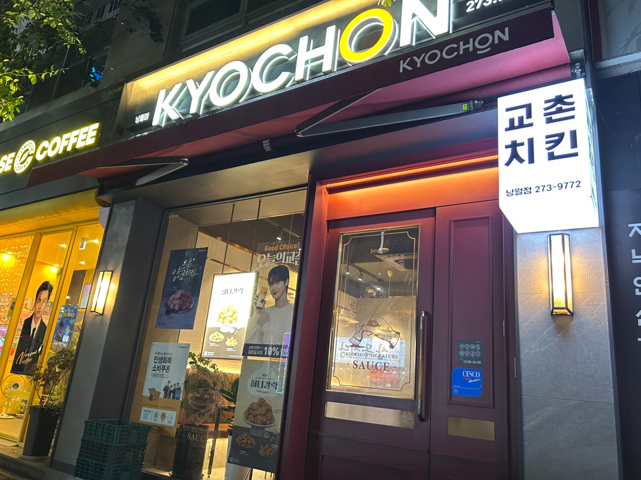 교촌치킨 낭월점 오후타임 구인(금~월, 추가요일 협의) 공고 썸네일