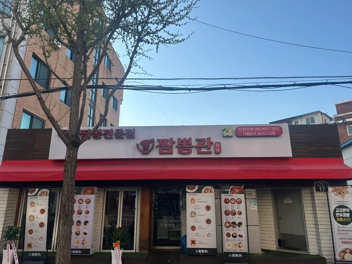 짬뽕 전문점 주방 파트타임 홀 풀타임 모집 합니다.
