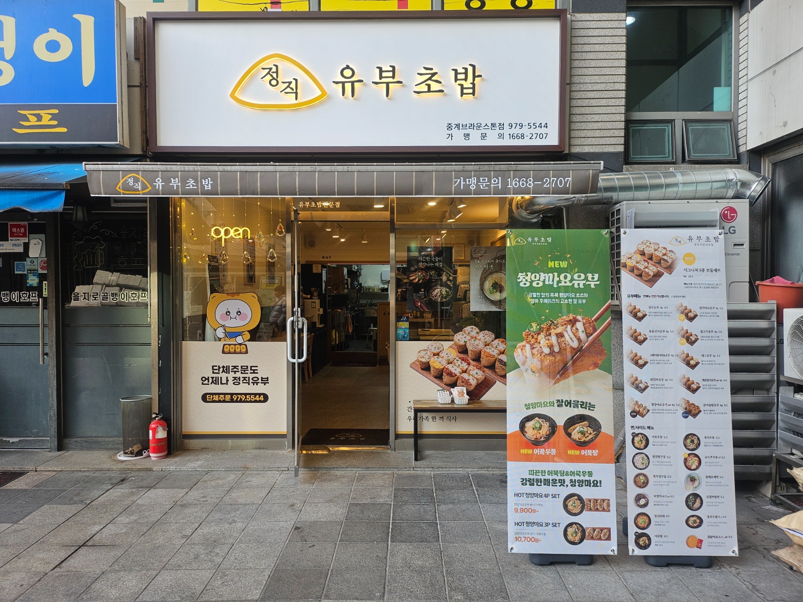 정직유부 중계브라운스톤점 파트타이머 구인합니다. 공고 썸네일