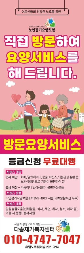 반송동 요양보호사님을 모십니다 공고 썸네일