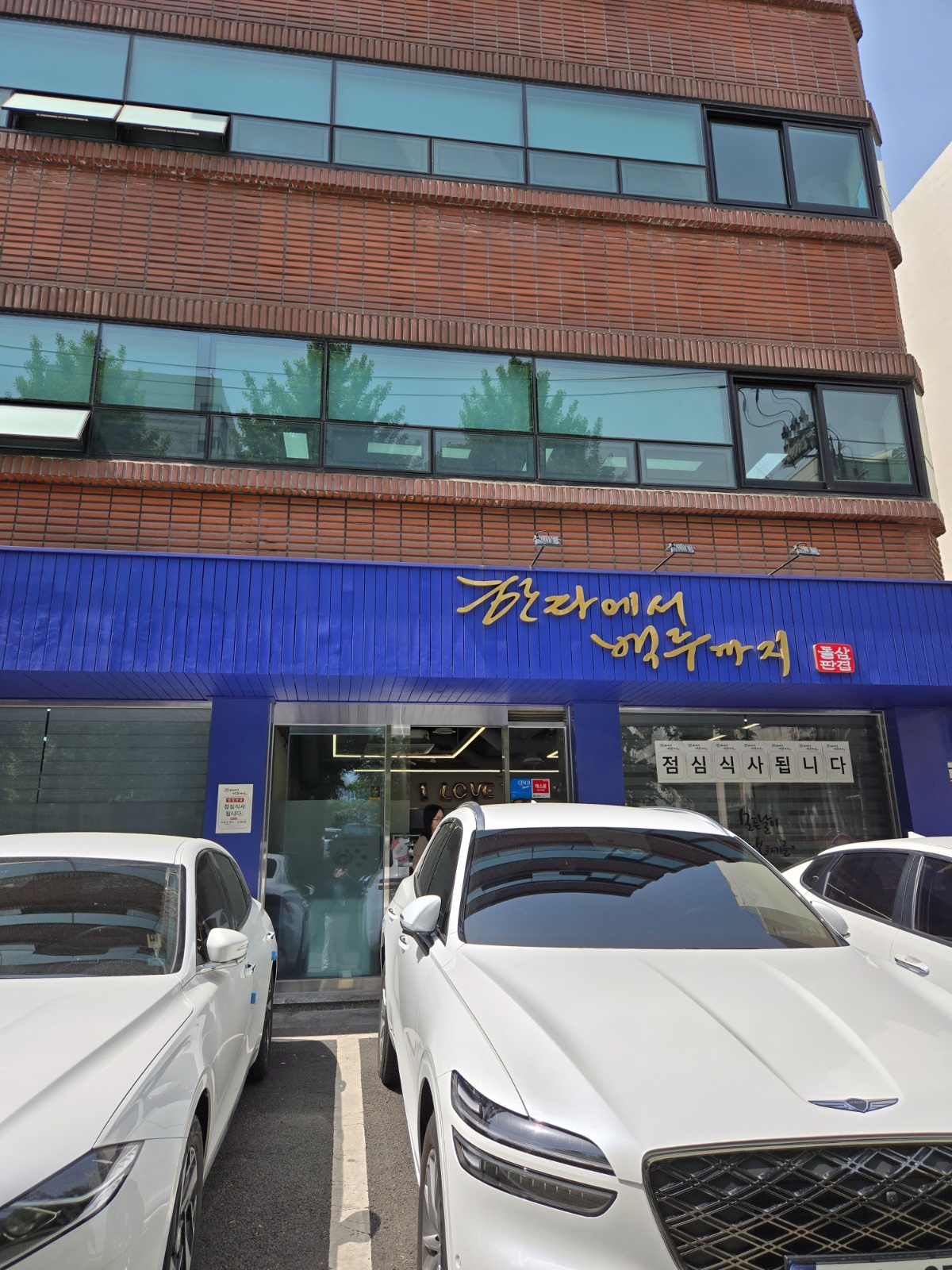 한라에서 백두까지 구내식당 주방보조 구인 공고 썸네일