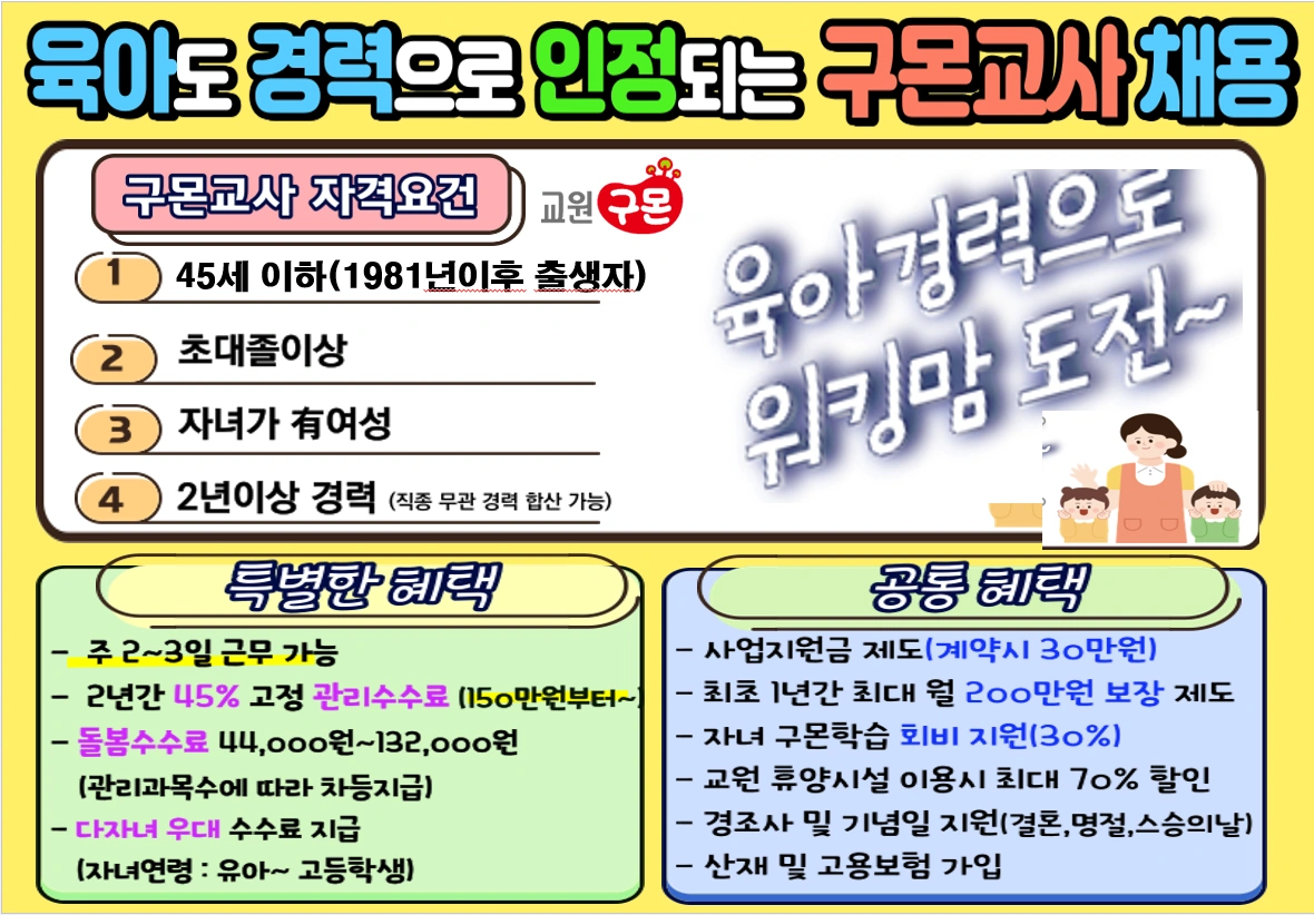 주2~3일 수업하실 구몬선생님..향후 정규직 관리자로