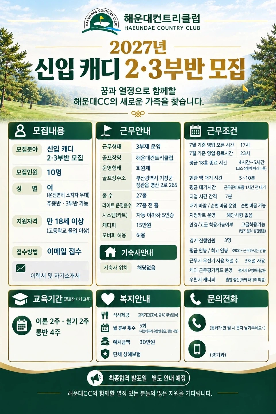 신입캐디 모집합니다