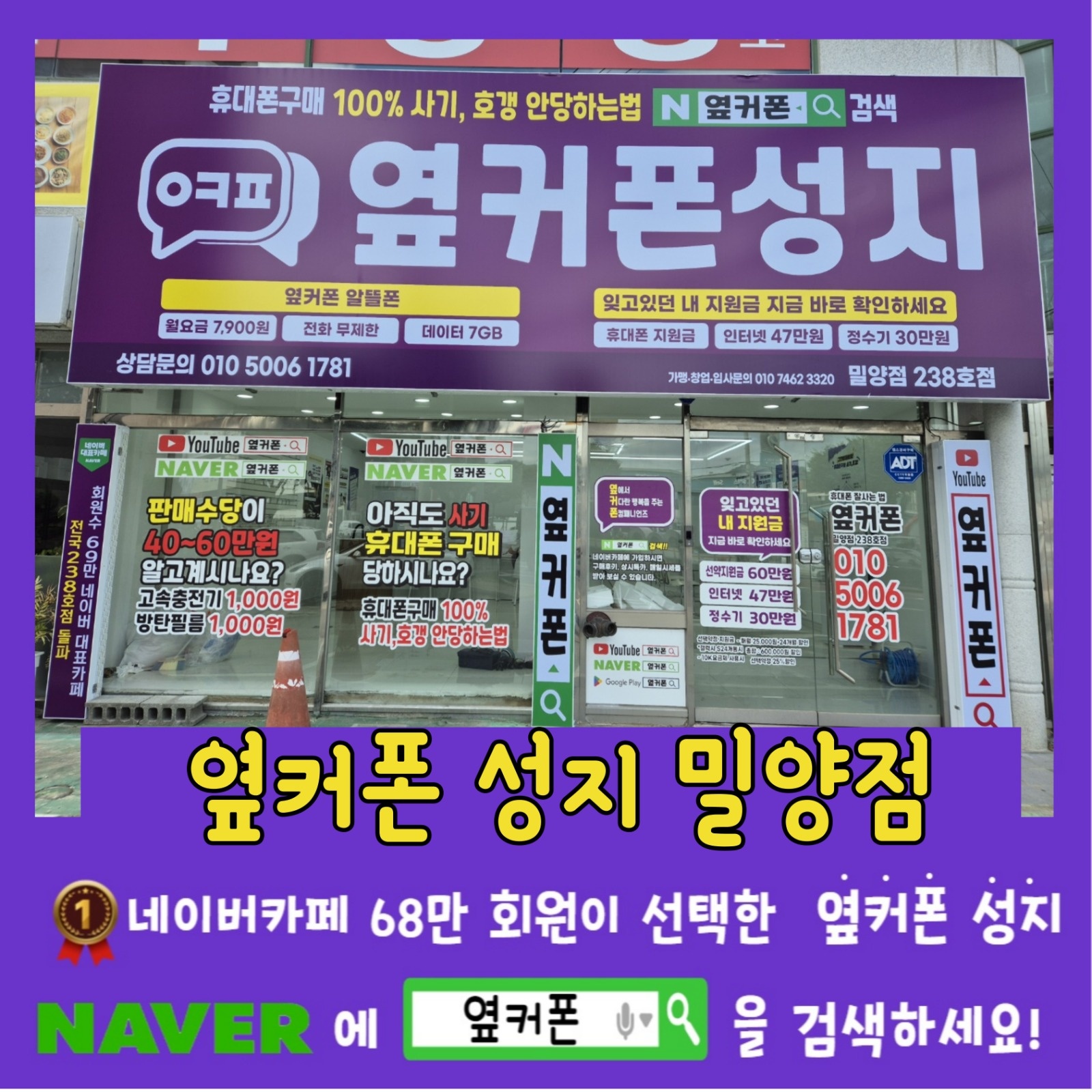 옆커폰 밀양점 마케팅및 업무보조 직원구합니다 공고 썸네일