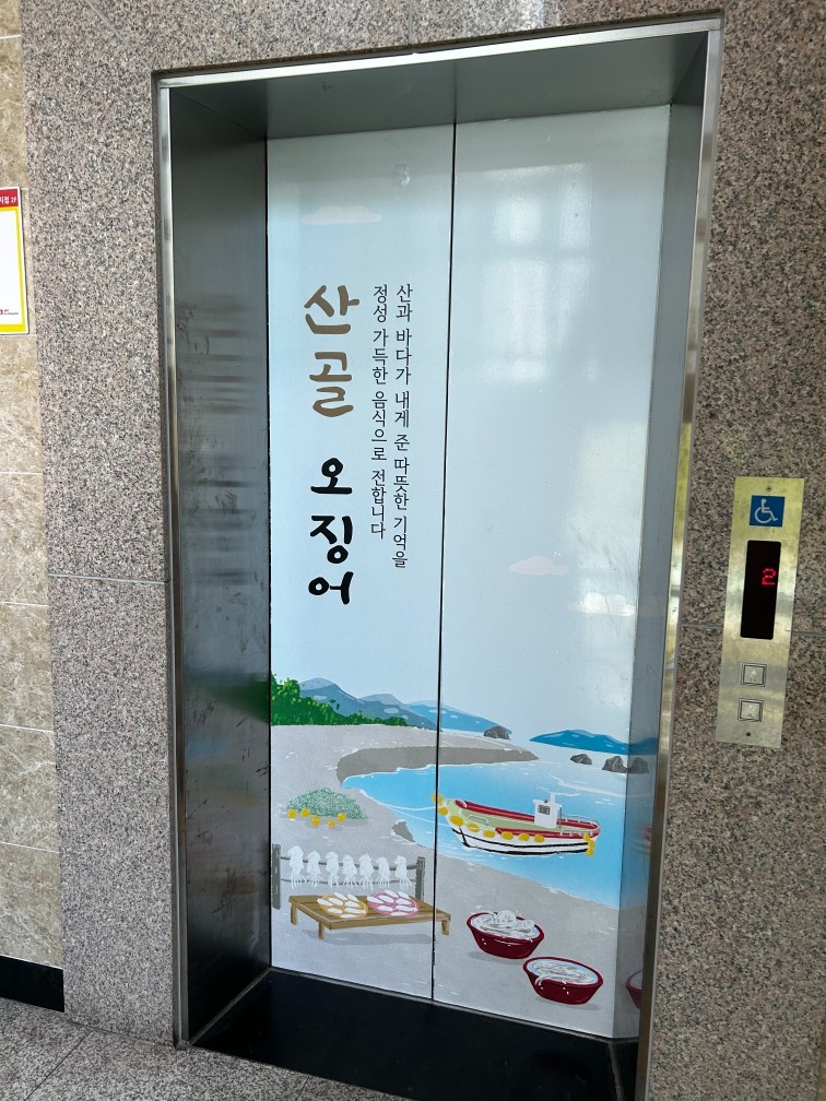 산골오징어 직원 구해요 공고 썸네일