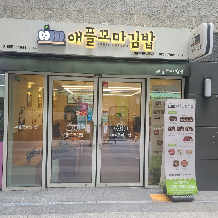 꼬마김밥 주방 공고 썸네일