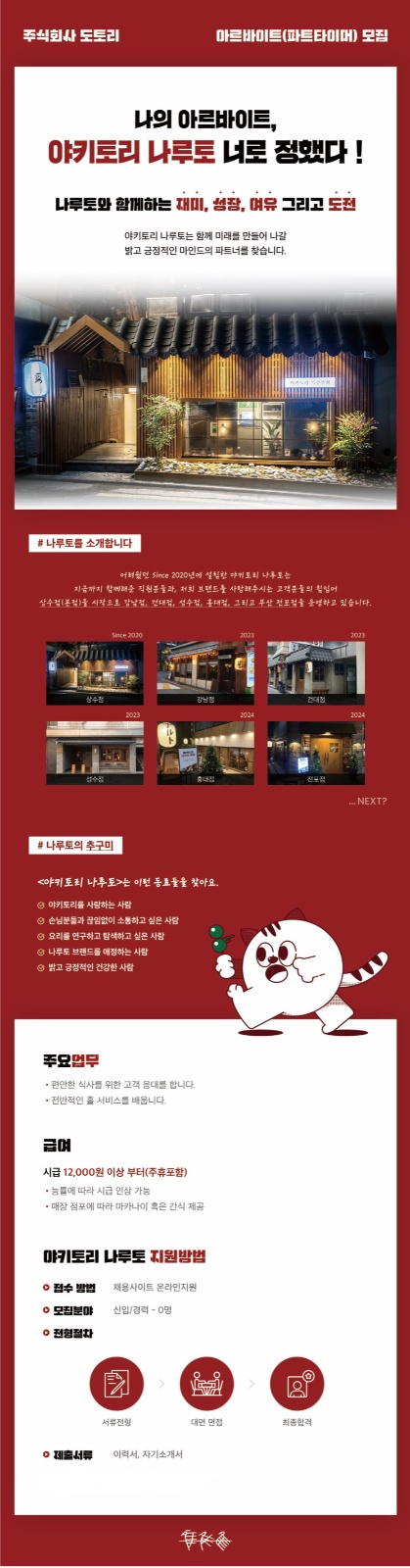 야키토리 나루토 꼬치작업 모십니다 공고 썸네일