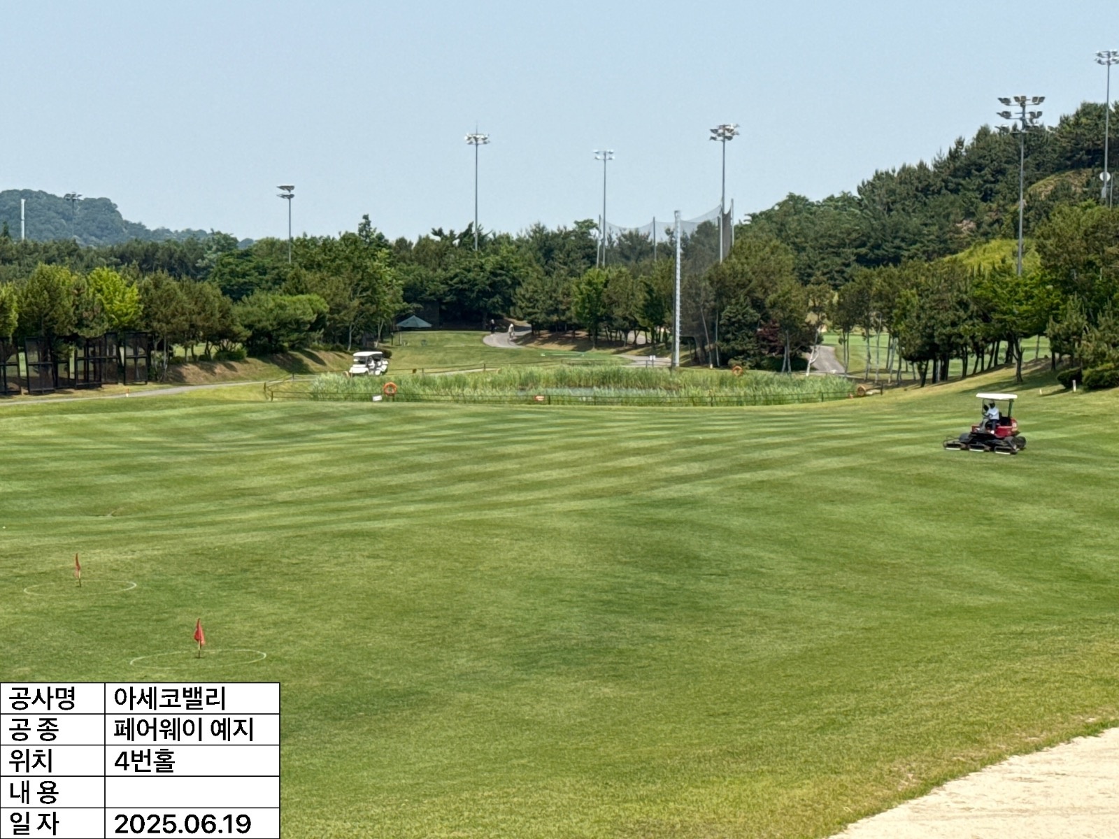 골프장(아세코밸리)코스관리팀에서 근무하실분을 모집합니다 공고 썸네일