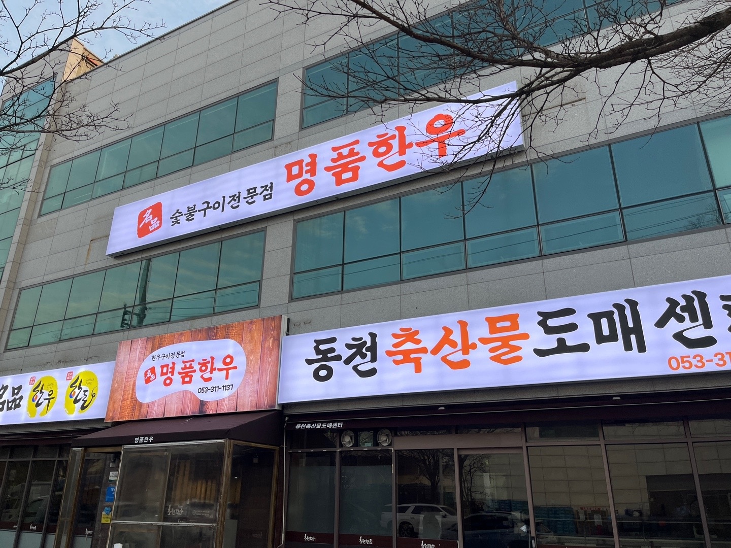 명품한우 주방보조(설거지) 구합니다. 공고 썸네일