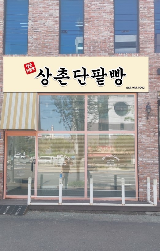 베이커리판매원 구함 공고 썸네일
