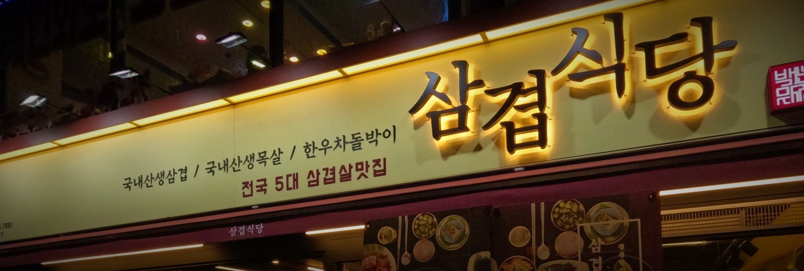 삼겹식당 홀서빙 주1-2회 공고 썸네일