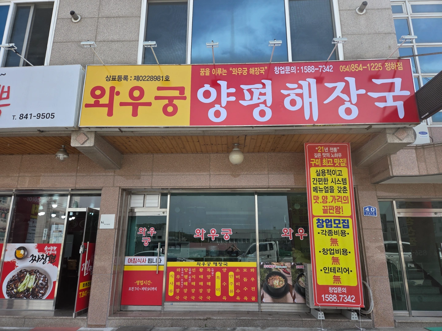 와우궁 양평해장국 정하점 홀서빙 직원구합니다