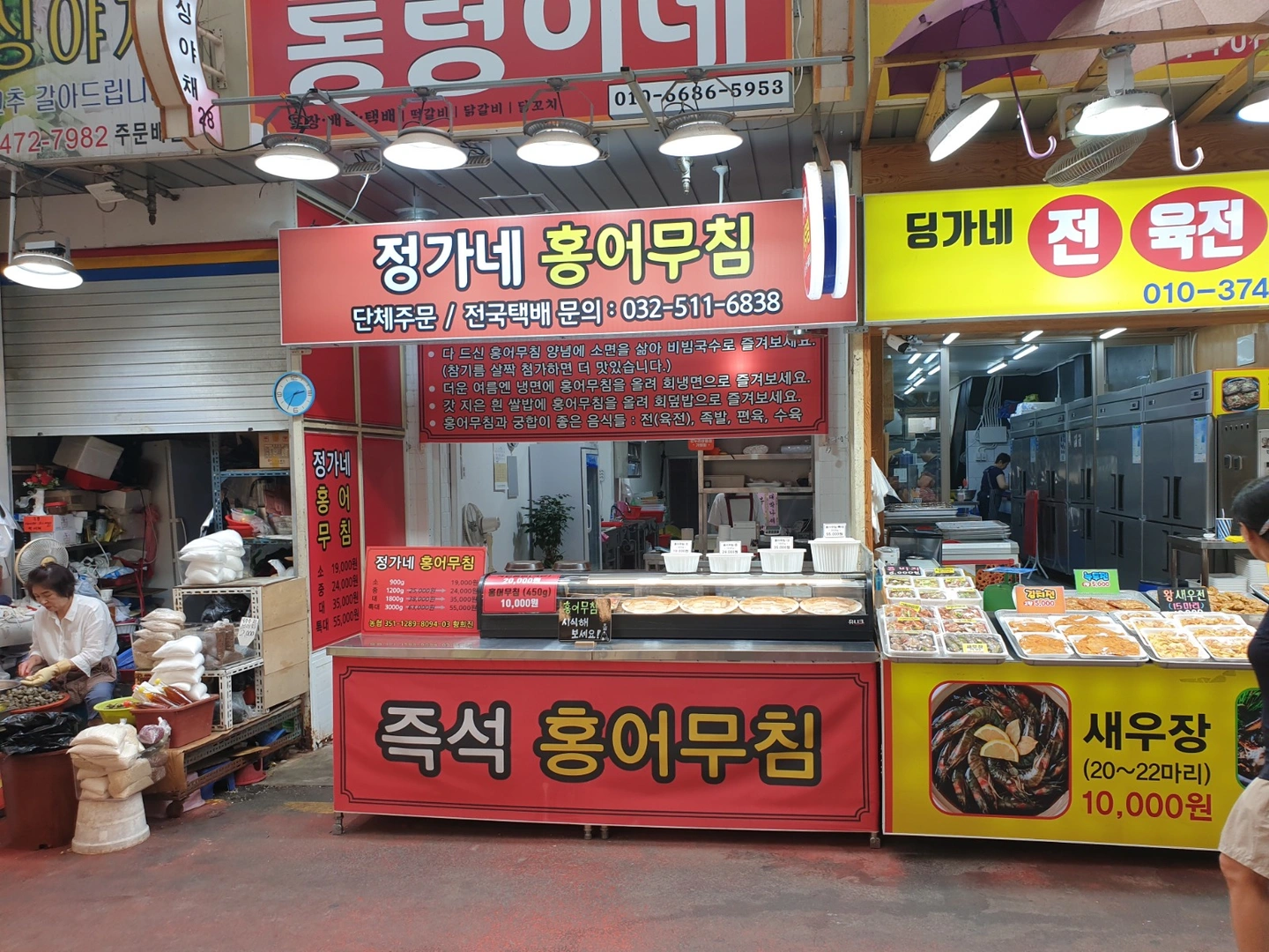 정가네 홍어무침 알바 구인합니다