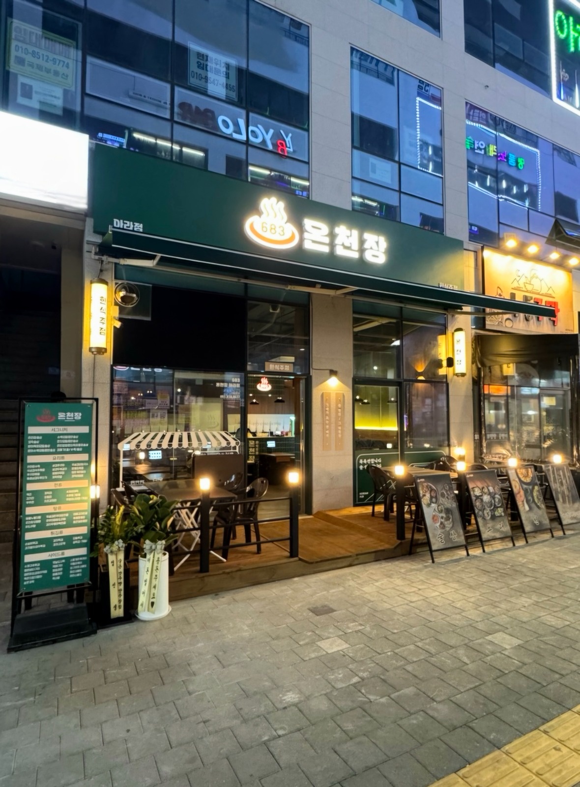 683온천장 아라점 주방 구합니다 공고 썸네일