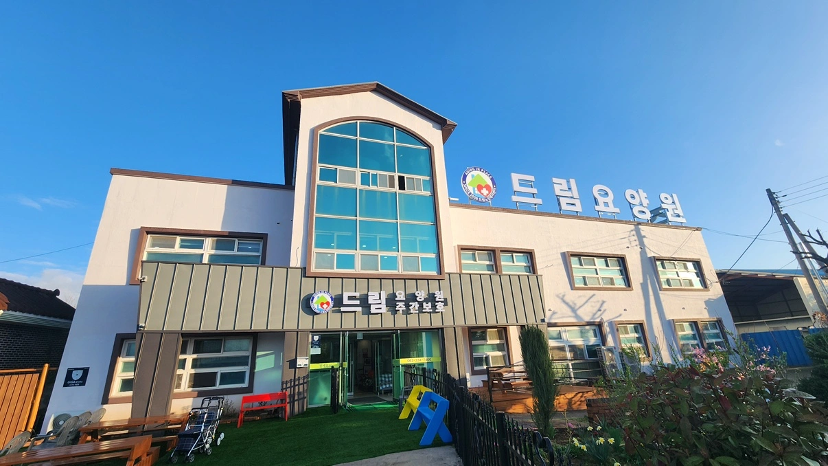 드림 요양원 요양보호사 여선생님 모십니다