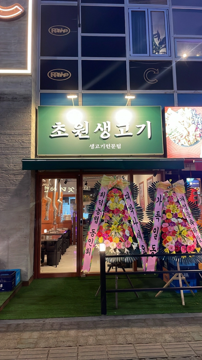 관저동 마치광장 초원생고기 홀 아르바이트구합니다