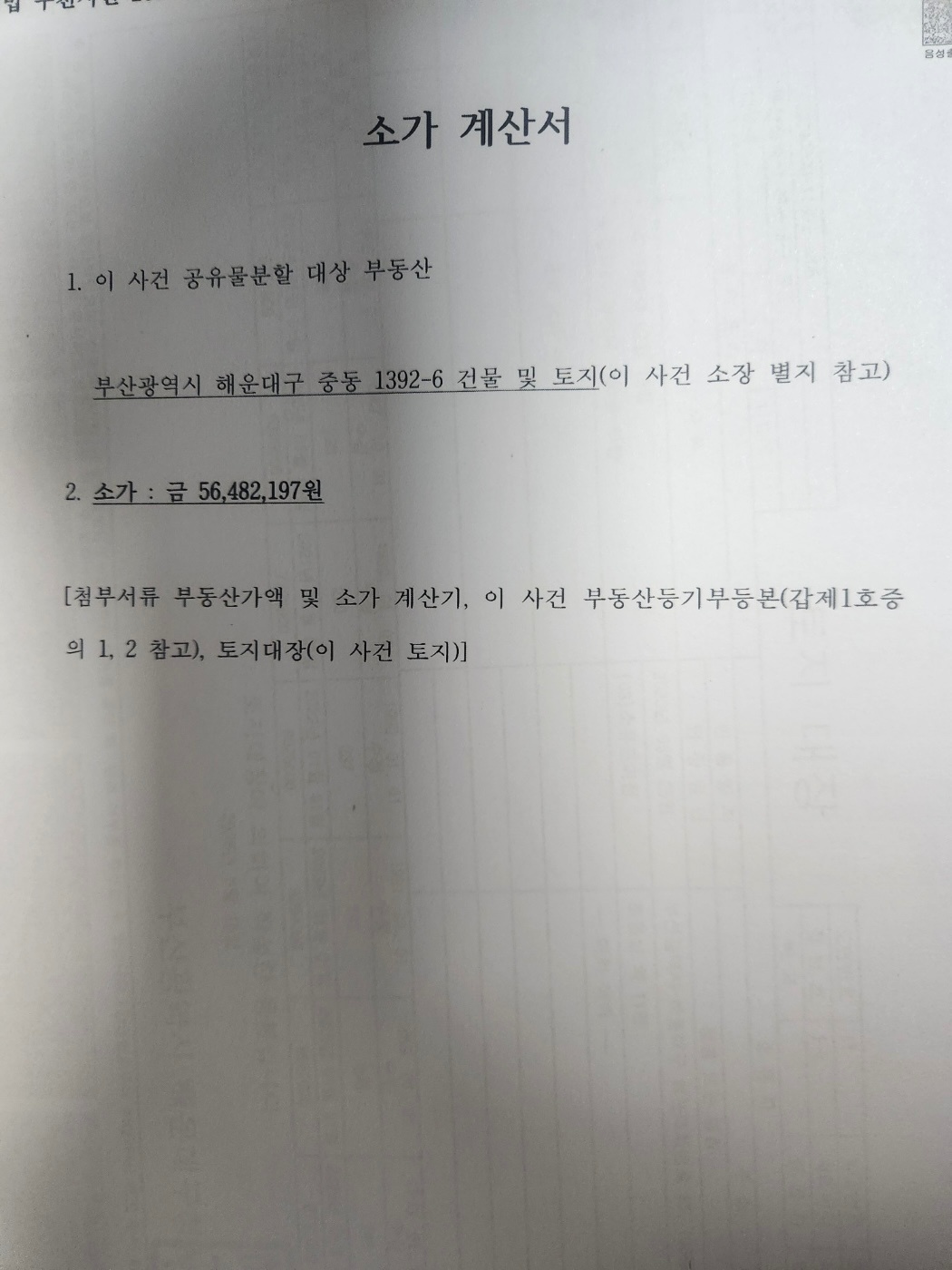 공유물분할청구소송중 변론 도움주실분 공고 썸네일