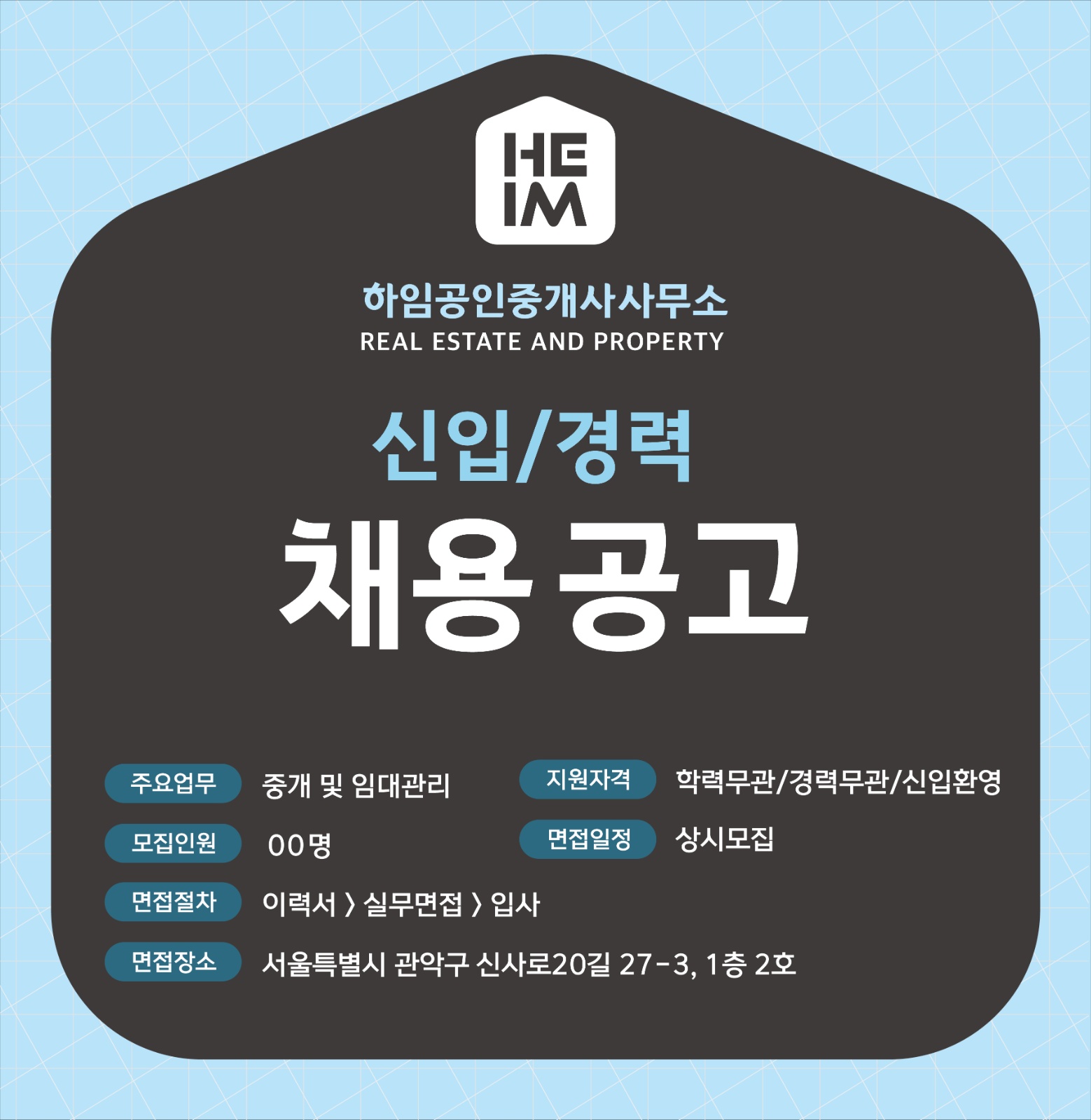 부동산중개보조업무 실수령급여 월 400만원 실적관계없음 공고 썸네일