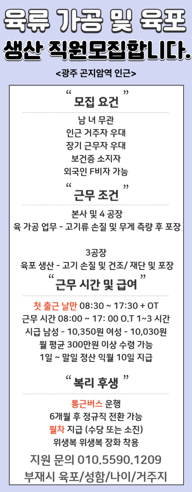 육가공 및 육포 생산포장 사원모집합니다 공고 썸네일