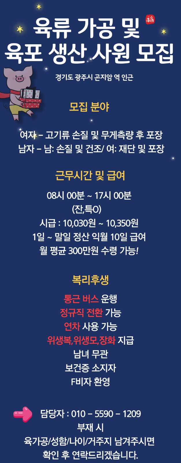 육류 육포 포장 사원 모집합니다~! 공고 썸네일