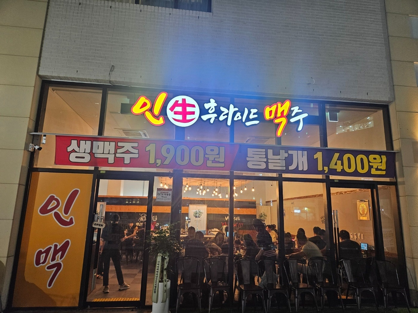 능곡동 인생후라이드맥주 시흥능곡점 아르바이트 장소