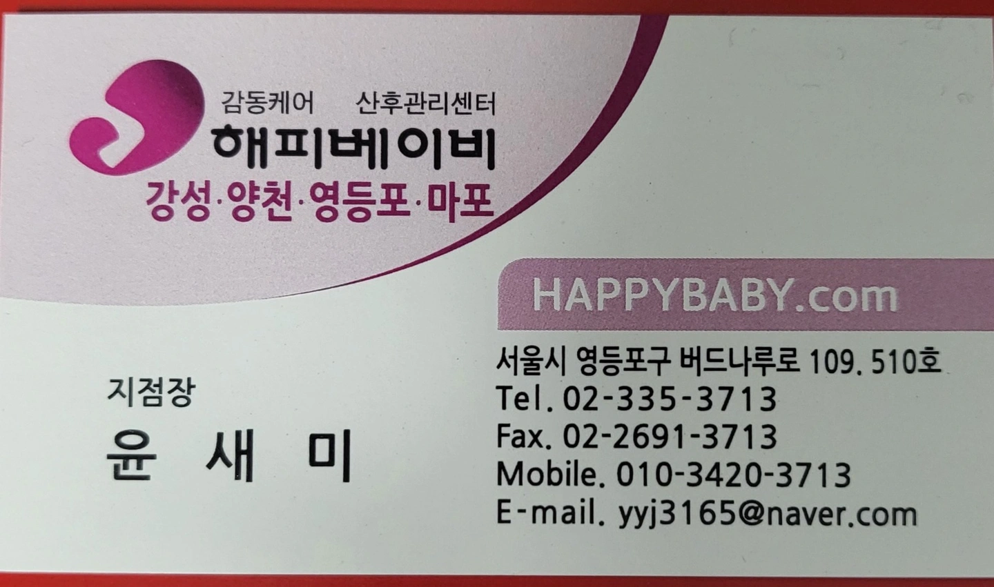 감동케어해피베이비산후도우미(영등포강서양천마포)