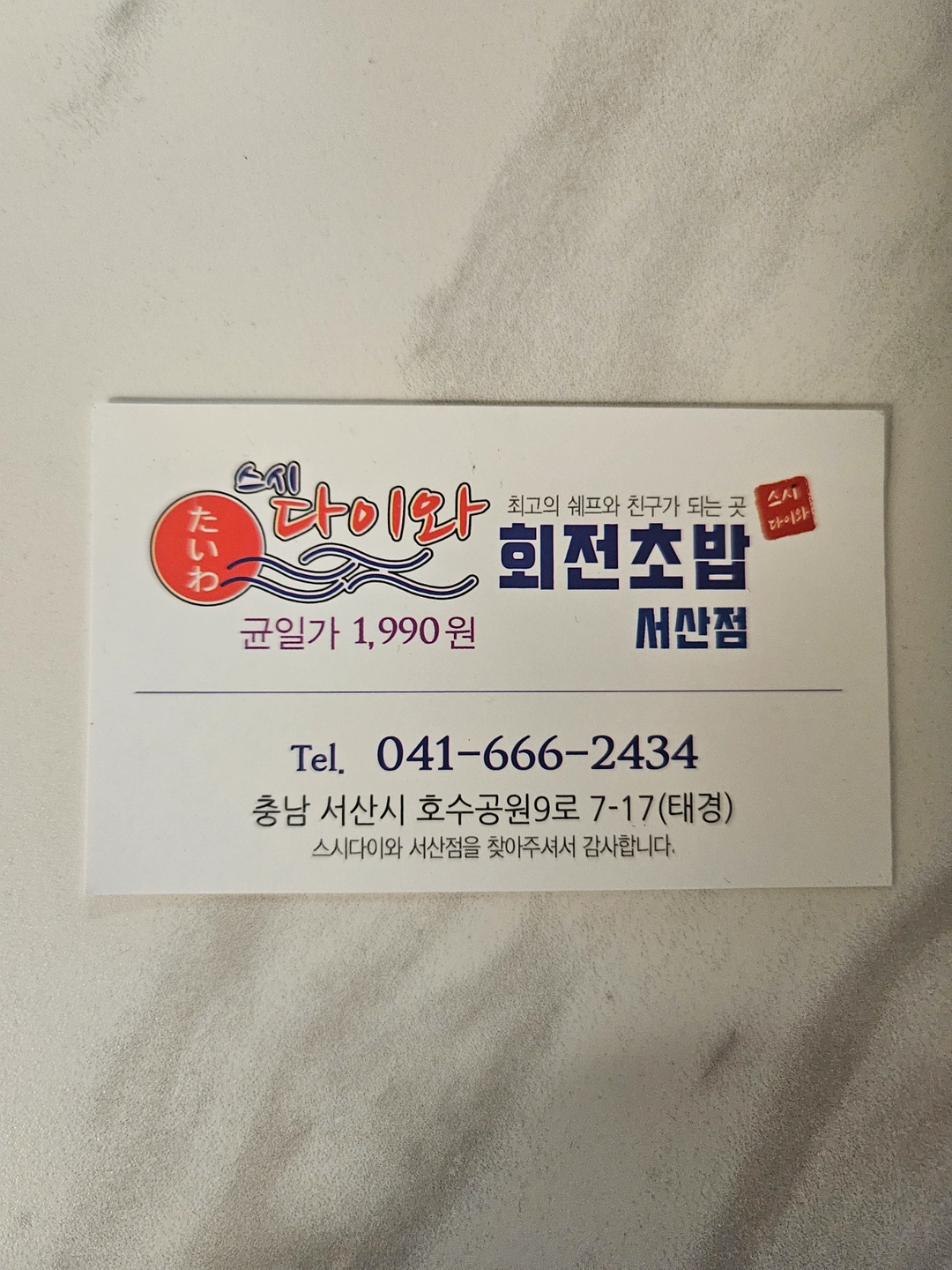 다이와회전초밥 평일저녁 홀알바 구인,,