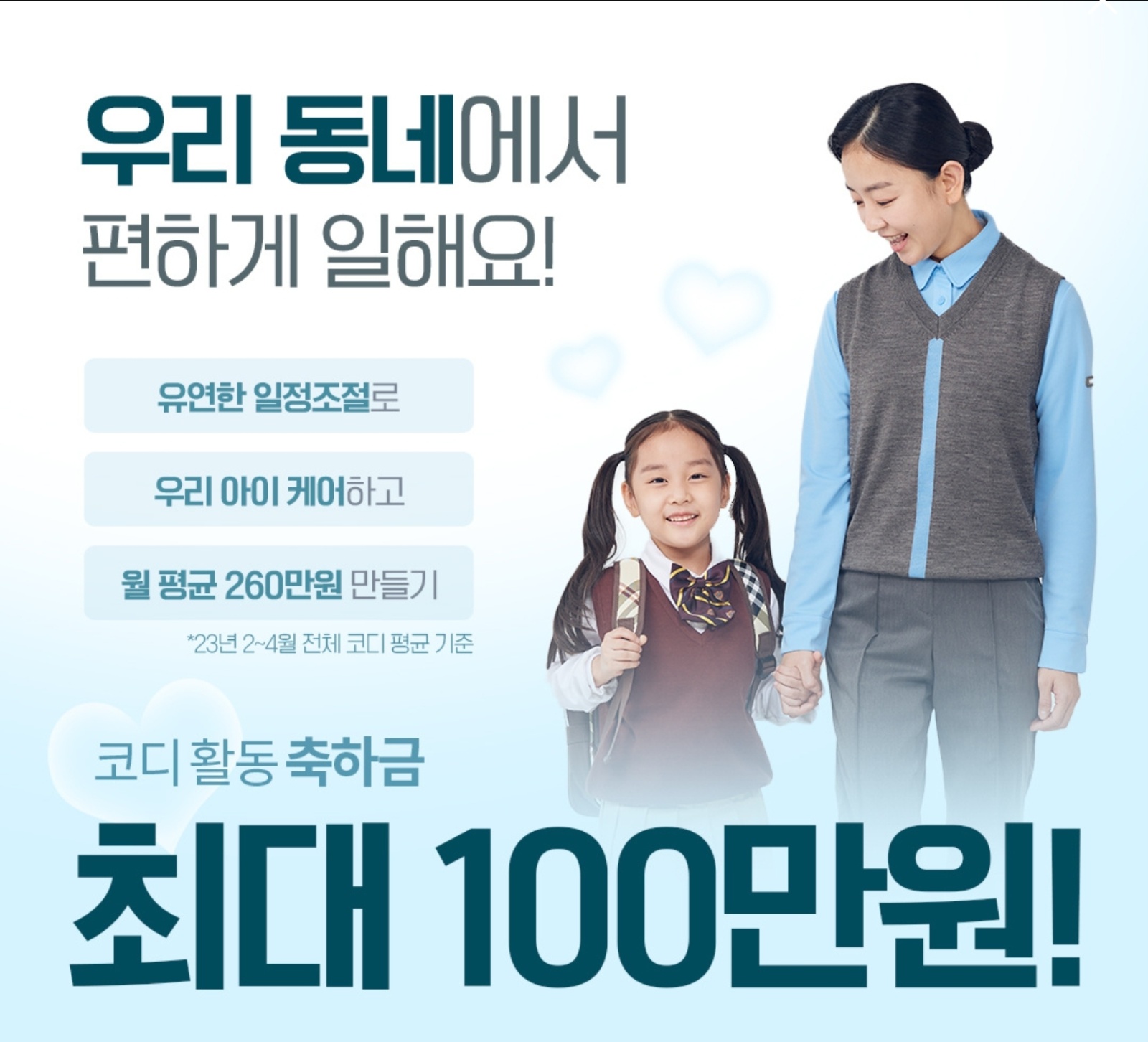 코웨이 코디,코닥 모집합니다. 공고 썸네일