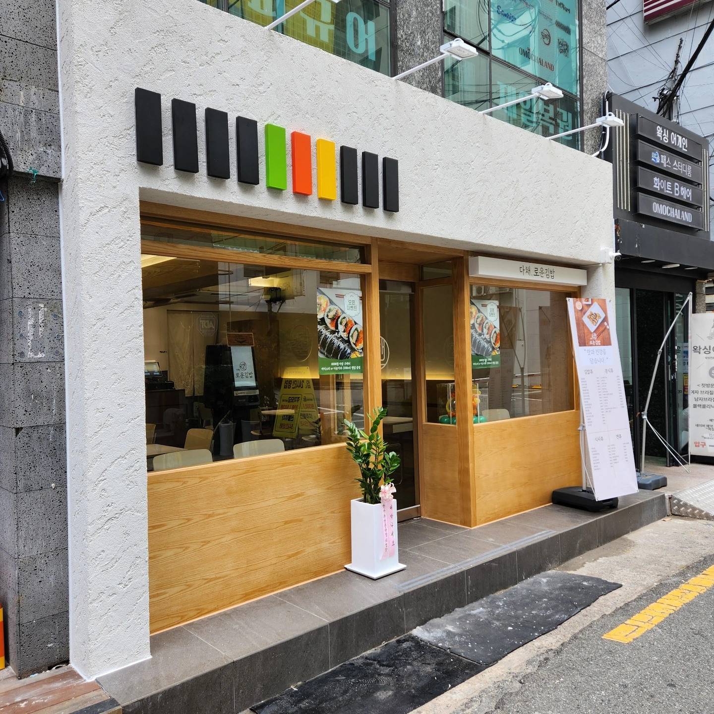 다채로운김밥 주말 근무자채용합니다